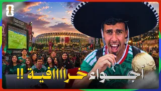 المكسيك أعادت روح كأس العالم من جديد! 🇲🇽⚽.