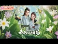 Download Lagu 【全集FULL】《忠良残被流放我带空间来救场》| ENG SUB |  李是侥\u0026金璐莹#热门短剧 #薄荷听书 #cdrama #latest #都市 #重生 #逆袭 #现代 #甜宠