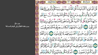 3 الصفحة 130 قل أي شيء أكبر شهادة قل الله ماهر المعيقلي مكررة 10 مرات 