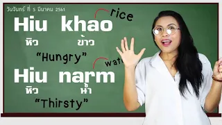 Download The First 10 Thai Words You Must Know! Let's Learn THAI S1 EP1 MP3