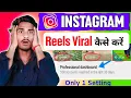 Download Lagu Instagram reels viral kaise kare 2025। How to Instagram reels viral। 🤔Instagram hidden setting 🤔