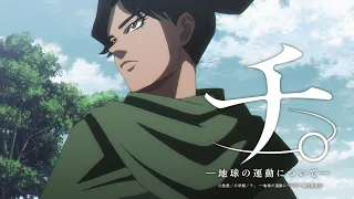 YouTube影片, 內容是地。-關於地球的運動- 的 正式宣傳影片2