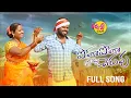 Download Lagu Ponga Ponga Potla Cheruvu NEW FOLK SONG 2021 #RELAREBHARGAVI #AADHYASRIMUSIC