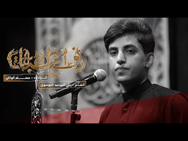 ⁣رفع الشبهات | مسلم الوائلي | حسينية الامام الرضا (ع) | 1444هـ