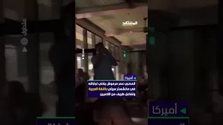 عمر مرموش يغني لرفاقه في مانشستر سيتي باللغة العربية أخبار المشهد المشهد سبورتس 