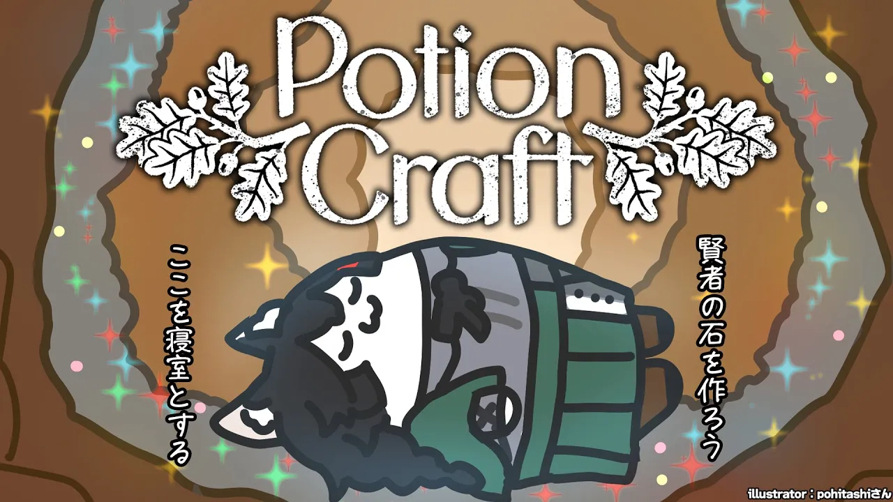 【Potion Craft】賢者の石を作るぞ！(たいへん)【 ホロライブ / 大神ミオ 】