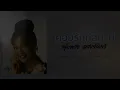 คอยรักที่สถานี - พุ่มพวง ดวงจันทร์