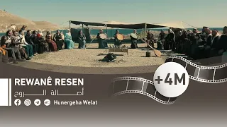 أصالة الروح Rewanê Resen Hunergeha Welat Official Music Video 