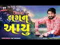 Download Lagu Gaman Santhal l Best Gujarati LagnaGeeto - Popular Marriage Songs