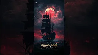 اقمار دموية  رائعه جدا  دندنها