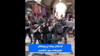 الاحتلال يعتدي على المرابطات ويعتقلهن في محيط المسجد الأقصى  دندنها