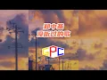 郑中基 - 没听过的歌