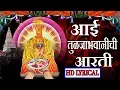 Download Lagu आई तुळजाभवानीची आरती - नवरात्री २०१७ || Navratri 2017 Special - AAI TULJABHWANICHI AARTI