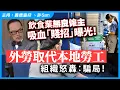 Download Lagu 飲食業無良僱主吸血「賤招」曝光！外勞取代本地勞工，組織怒轟：騙局！