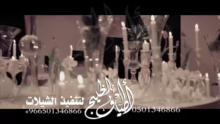 شيله باسم هاجر  اقبلت نور الليالي   هاجر الليله عروس قابله لتنفيذ بلاسماء  تنفيذشيلات       زفات دندنها