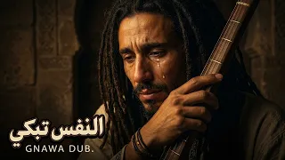                         النفس تبكي                                          دندنها