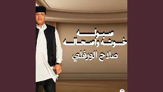 صبولة خوته واصحابة دندنها