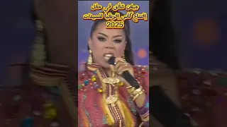 جيلان تغني هاوليدي في حفل إفتتاح كأس إفريقيا للسيدات 2025 بالرباط Coupe Afrique المغرب 