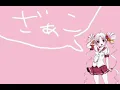 雑魚/柊マグネタイト feat.ついなちゃん (cover)