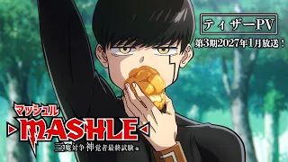 YouTube影片, 內容是肌肉魔法使 -MASHLE- 三魔對爭神覺者最終試驗篇 的 前導影片