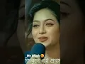 Download Lagu শাবনুরের হাসি এতো সুন্দর #bangla  #shabnur #shabnur_song  #ytshorts  #shorts #tiktok #viral#শাবনুর