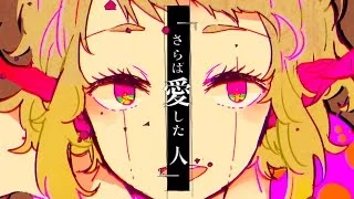 【GUMI】ラブドール－ボカロオリジナル