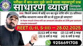 04 -Simple Interest | साधारण ब्याज | RSSB CET 10+2 REET Vdo Patwar RAS Maths | rssb maths by ak sir