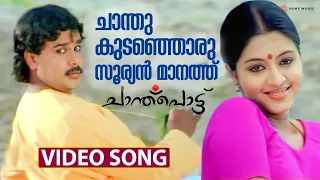chanthu kudanjoru video song chanthupottu dileep gopika vidyasagar