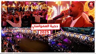 يوسف الشيخ   أقوى دحية         اسمع اصول الدحية   مهرجان العمواسي دندنها