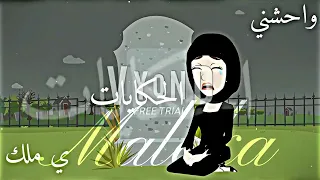 تصميمي  مش فكرتي  واح ش ن ي ي  م ل ك ال ح ك اي ات   دندنها