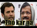 Toh kar na fir Arvind Kejriwal memes Rahul Gandhi S D Production