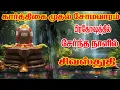 Lagu சிவபுராணம் - Sivapuranam | Namasivaya vazhga with Tamil Lyrics |நமசிவாய வாழ்க