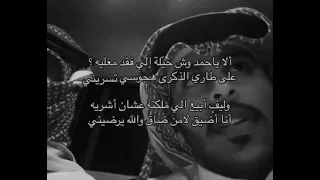 الا ياحمد وش حيله الي فقد مغليه 