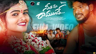 సీత లేని రాముడే||Yadammaraju||AMRUTH ||Kalyan||Rajinikanth |Singer Hanumanth yadav #trending #viral