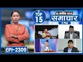 Top 15 Afternoon News || November-09-2025 || Nepal Times