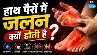पैरों के तलवों में जलन क्यों होती है? Vitamin B12 की कमी या कुछ और? | Sehat Ki Baat Fit Tak Ke Saath