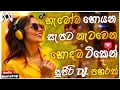 Lagu 2026 New Sinhala Songs Dj Nonstop | Trending Dj Remix 2025 | Bass Boosted | Party Dance Dj Nonstop