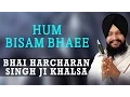 Lagu Bhai Harcharan Singh Ji Khalsa - Hum Bisam Bhaee - Akhi Vekh Na Rajiya