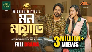 মন মায়াতে | Natok Bari | Full Natok | Mon Mayate | Yash Rohan | Aisha khan | New Natok 2026