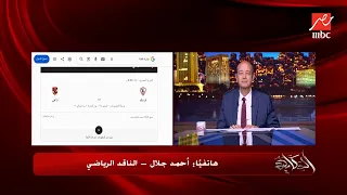 الحكاية   التشكيل المتوقع  اعرف ايه غيابات الأهلي امام الزمالك في ماتش القمة دندنها