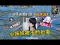 Lagu 小妹妹刚还说全部麦没人，开始唱《伯虎说》，结果被人不断抢麦