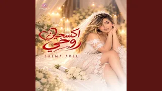               اكسجين روحي دندنها