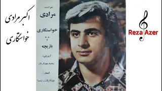 اکبر مرادی خواستگاری شعر و آهنگ سعید مهناویان 