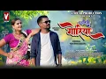Download Lagu //Chandaini Goriya // Lankesh Yadav // Muskan Sharma // Ajay Chouhan // Bheema Banjare //cg song #cg
