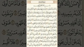 تدبر سورة الإنشقاق 