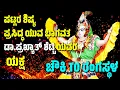 Download Lagu ಡಾ.ಪ್ರಖ್ಯಾತ್ ಶೆಟ್ಟಿ ಯಕ್ಷ | ಪಟ್ಲ ಸಂಭ್ರಮ | PATLA SAMBRAMA 2025 | YAKSHAGANA | PRAKYATH SHETTY