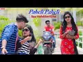 Download Lagu Pehli Pehli Baar Mohabbat Ki Hai | Cute \u0026 Heart Touching Love Story | New Version | Story Of SS |