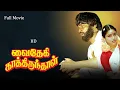 Download Lagu #விஜயகாந்த்Movie | Vaidehi Kathirunthal Tamil Full Movie HD | Super Hit Movie | Goundamani Senthil