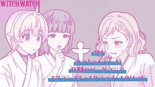 YouTube影片, 內容是WITCH WATCH 魔女守護者 的 第 18 話預告