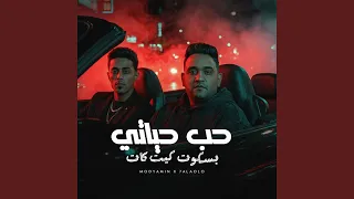 حب حياتى بسكوت كيت كات دندنها